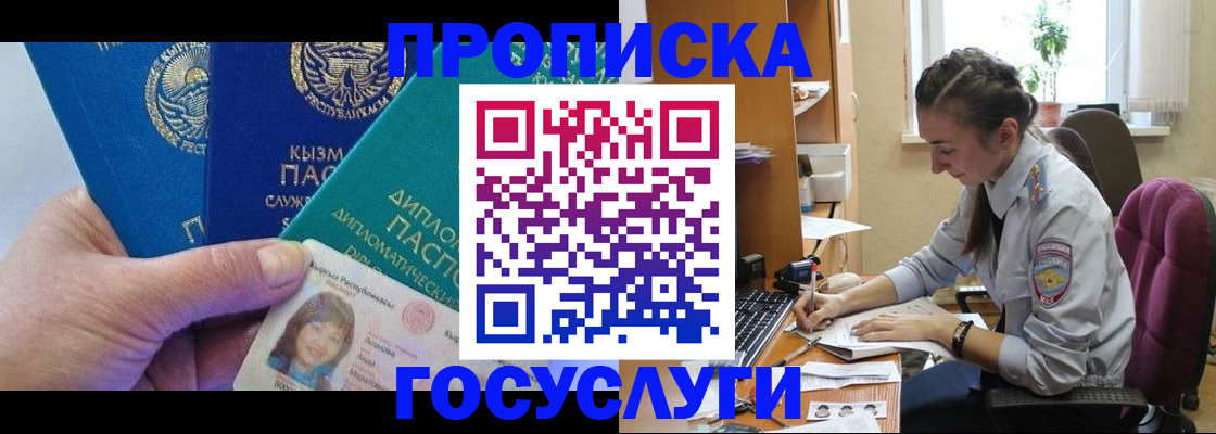 прописка в Обнинске