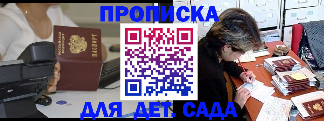 прописка в Обнинске