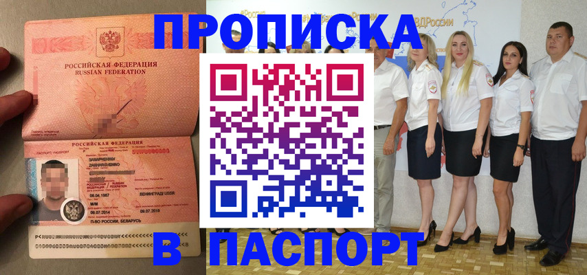 прописка для кредита в Обнинске