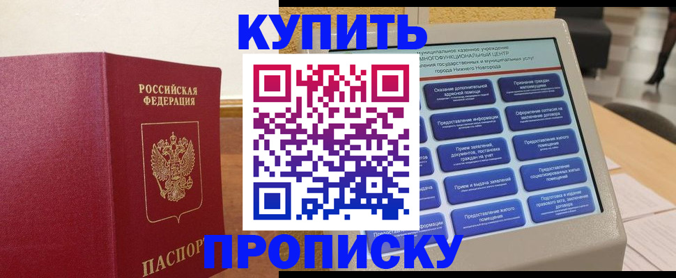 прописка для кредита в Обнинске