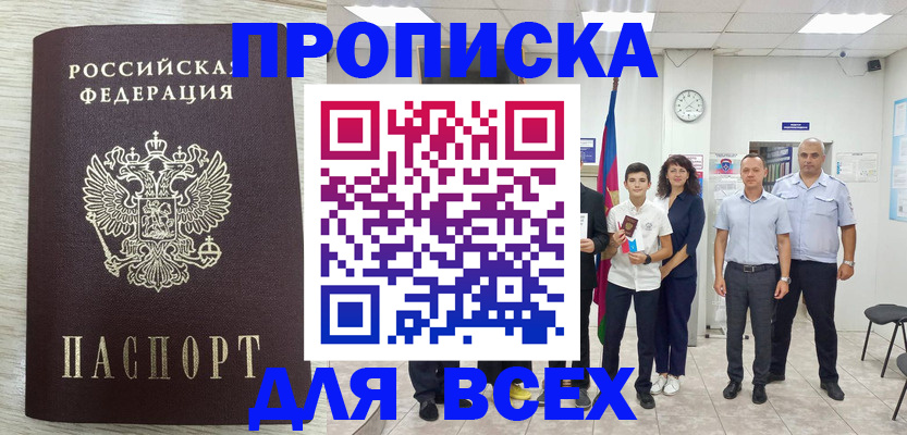 прописка для работы в Обнинске