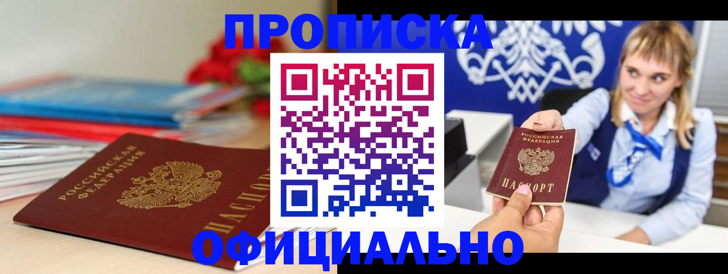 прописка для кредита в Обнинске