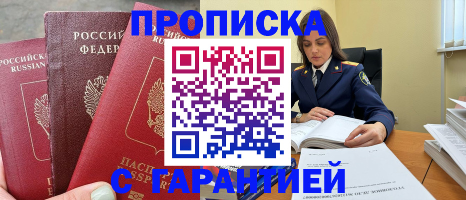 прописка ребенка в Обнинске